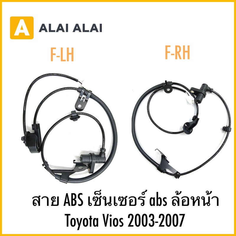 【K054】สาย ABS เซ็นเซอร์ abs ล้อหน้า Toyota Vios 2003-2007