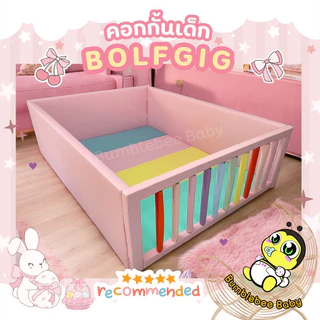 คอกกั้นเด็กพร้อมเบาะรองคลาน รุ่น BOLFGIG (BUMBLEBEE BABY)