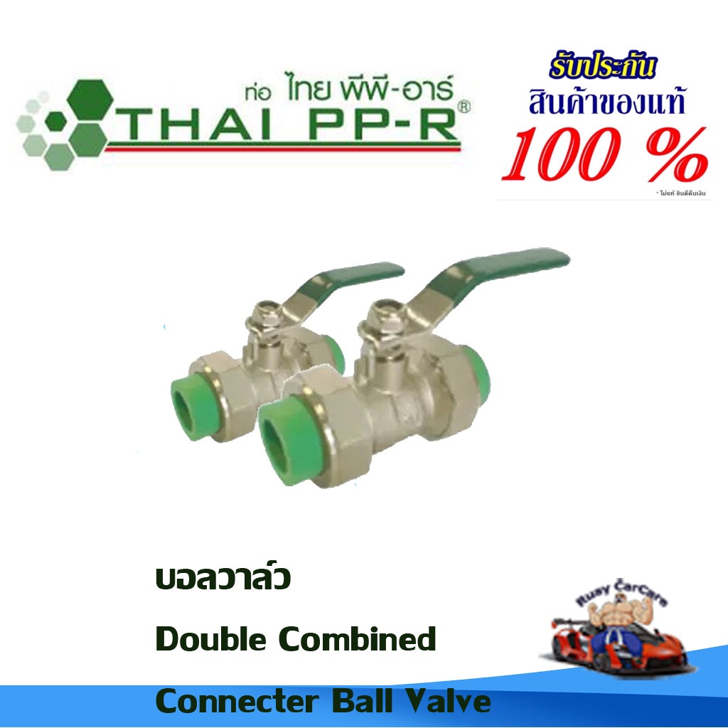 บอลวาล์ว พีพีอาร์ PPR (20มม - 32มม) ไทยพีพีอาร์ (ท่อพีพีอาร์ Thai PP-R กดเลือกไซส์เอา)