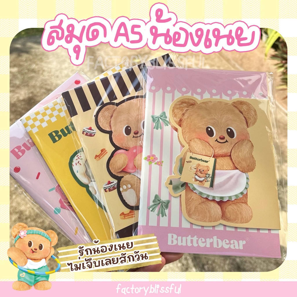 [Shopee Video ลด 30%] สมุดปกปีก น้องหมีเนย ขนาด A5 ลาย Butterbear (แพ็ก 4 เล่ม) 7-11 เซเว่น