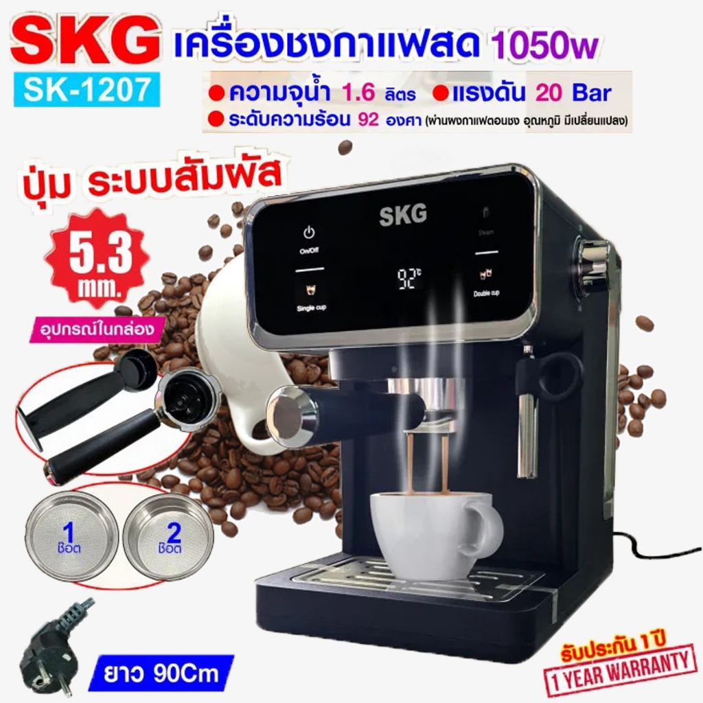 SKG เครื่องชง กาแฟสด 1050W จุน้ำ1.6ลิตร แรงดัน20บาร์ หน้าจอปุ่มสัมผัส รุ่น SK-1207 สีดำ ฟรี ถ้วยกรอง