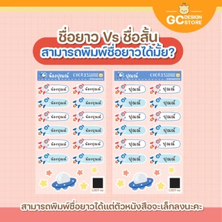 ตัวรีดชื่อติดผ้า Flex Kid กันน้ำได้ ตัวรีดชื่อเด็ก ป้ายชื่อลูก ติดผ้า ชื่อติดที่นอน สติกเกอร์รีดง่าย