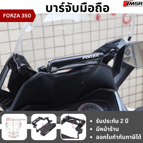 บาร์เสริมจับมือถือหน้ารถจักรยานยนต์ ขาจับมือถือ Forza 350 มีชุดติดตั้งครบ Xmsr ที่จับมือถือ บาร์จับมือถือ บาร์เสริม
