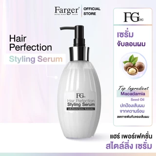 Farger Fgdg Hair Perfection Styling Serum. ฟาเกอร์ ครีมจับลอน จับลอนผม เซรั่มจับลอนผม เซรั่มล็อกลอน บำรุงผมดัด