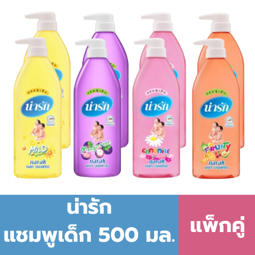 น่ารัก แชมพูเด็ก 500 มล. (แพ็คคู่)