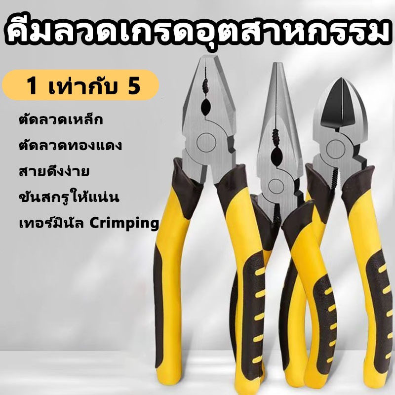 คีมตัดลวด 6 นิ้ว คีมตัด คีมตัดสายไฟ คีมช่าง​ คีมปากจิ้งจก คีมสายไฟ คีมปากจระเข้ คีมปากเฉียง 3 ชิ้นให้เลือก ทุกชนิด