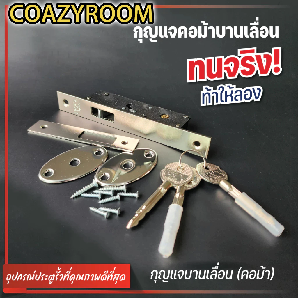 กุญแจบานเลื่อน กุญแจคอม้า กุญแจประตูบานเลื่อน สำหรับบานไม้ กุญแจประตูบานเลื่อน บานสวิง หรือบานเฟี้ยม