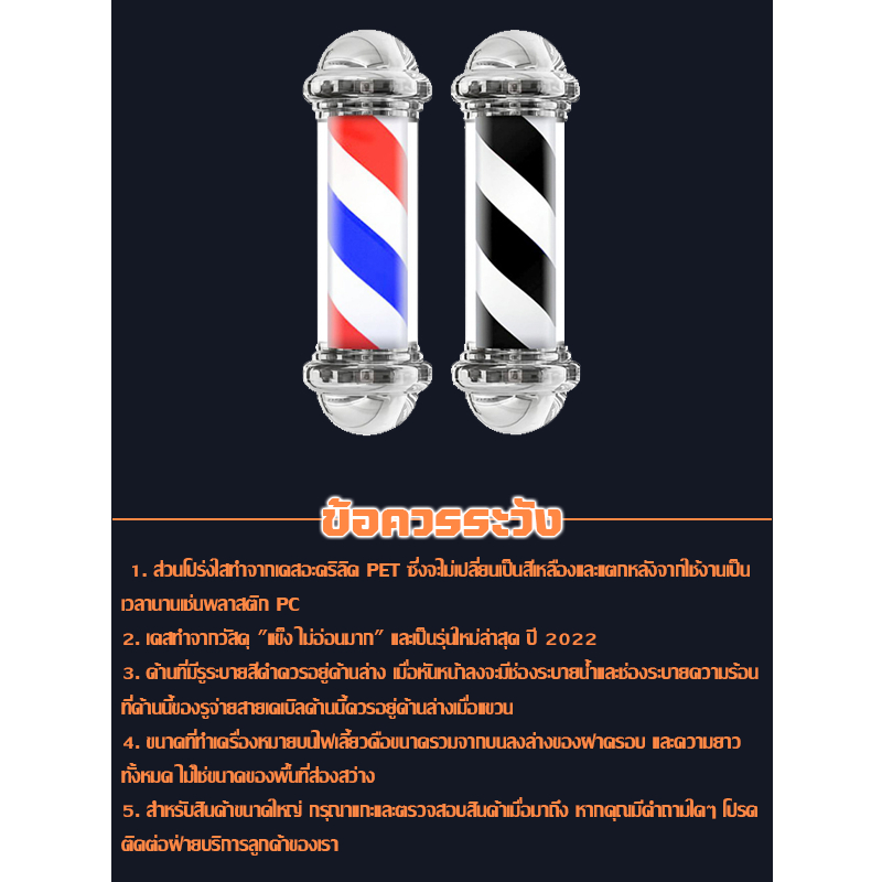 ไฟหมุนร้านเสริมสวย ไฟหมุนหน้าร้าน ไฟหมุน LED ไฟร้านเสริมสวย ไฟหมุนร้านตัดผม ประหยัดพลังงาน กันน้ำ กันแดด ความสว่างสูง ราคา ถูกที่สุด ดีลบีเคเค แกลเลอรีภาพที่ 9