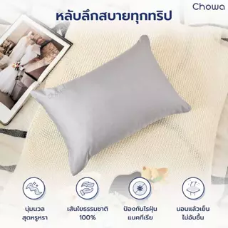 Chowa ปลอกหมอนพกพา Lyocell Tencel™ ใช้สำหรับหมอนพกพารุ่น All-Around