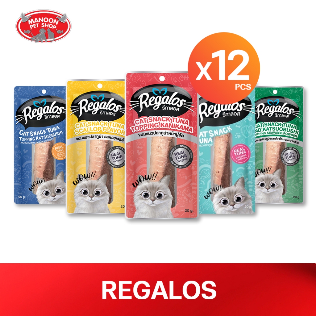 [12 PCS] REGALOS Snack Tuna รีกาลอส ขนมเนื้อปลาทูน่าแท้ สำหรับแมว (20 กรัม/ซอง)