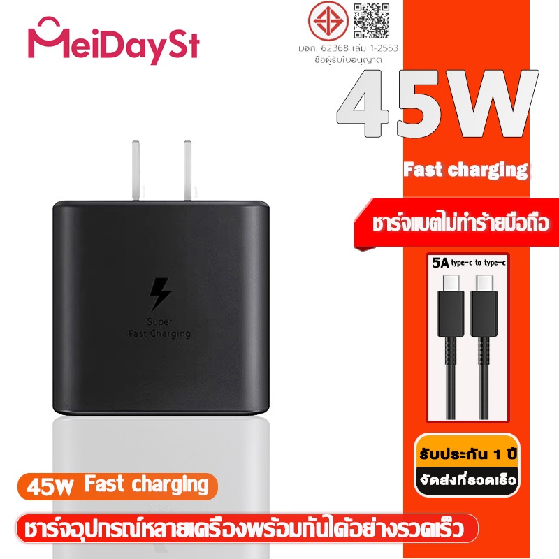 MEIDAYST【รับประกัน 1 ปี】ชาร์จเร็วสุด Samsung ชุดชาร์จ 45w หัวชาร์จเร็วซัมซุงของ Type-C to Type-C รองรับรุ่น S22 S23 S24