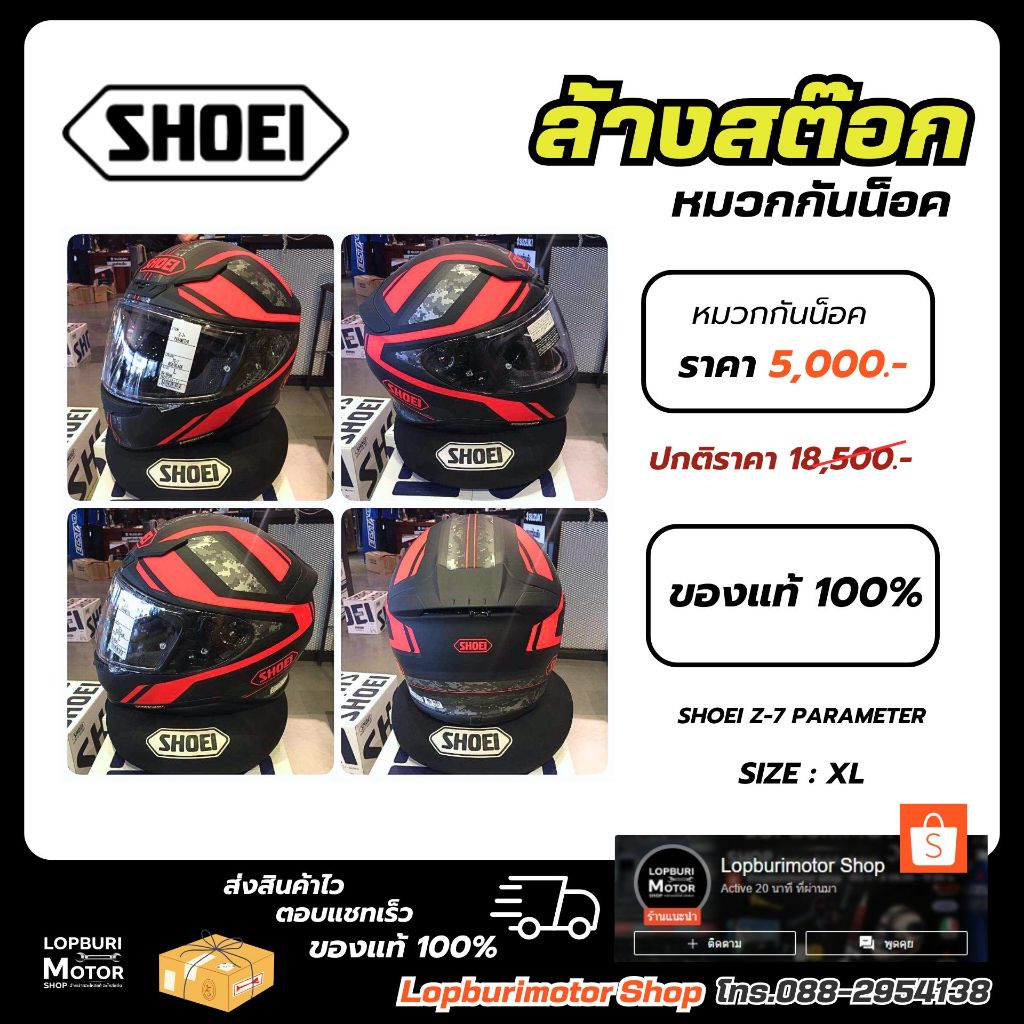 💥ผ่อน0%💥Shoei Z-7 Parameter TC-1(Size:XL)ต้องเปลี่ยนนวม