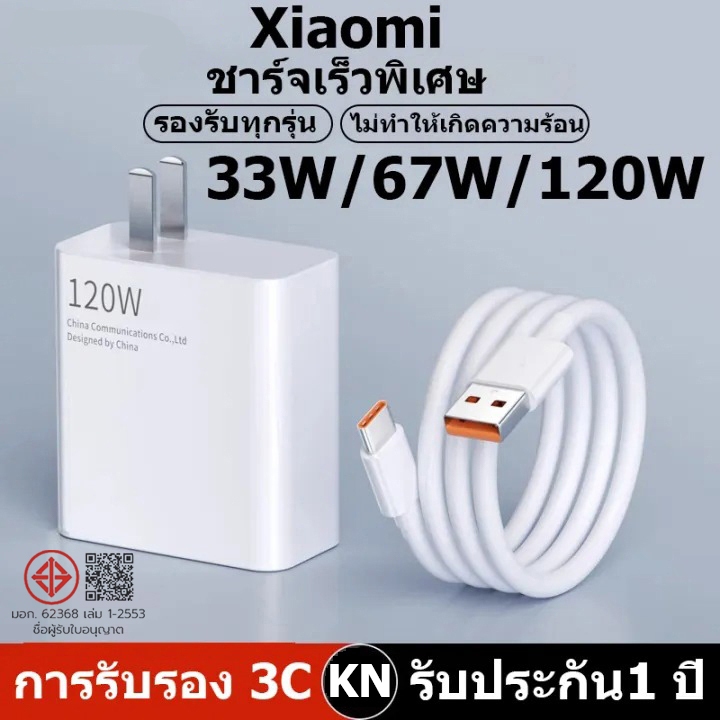 หัวชาร์จเร็ว 120w xiaomi ชาร์จเร็ว Turbo Fast charge adapter สายเคเบิ้ล Type C 6A ชาร์จเร็วสำหรับ MI 12 12 12S Pro POCO