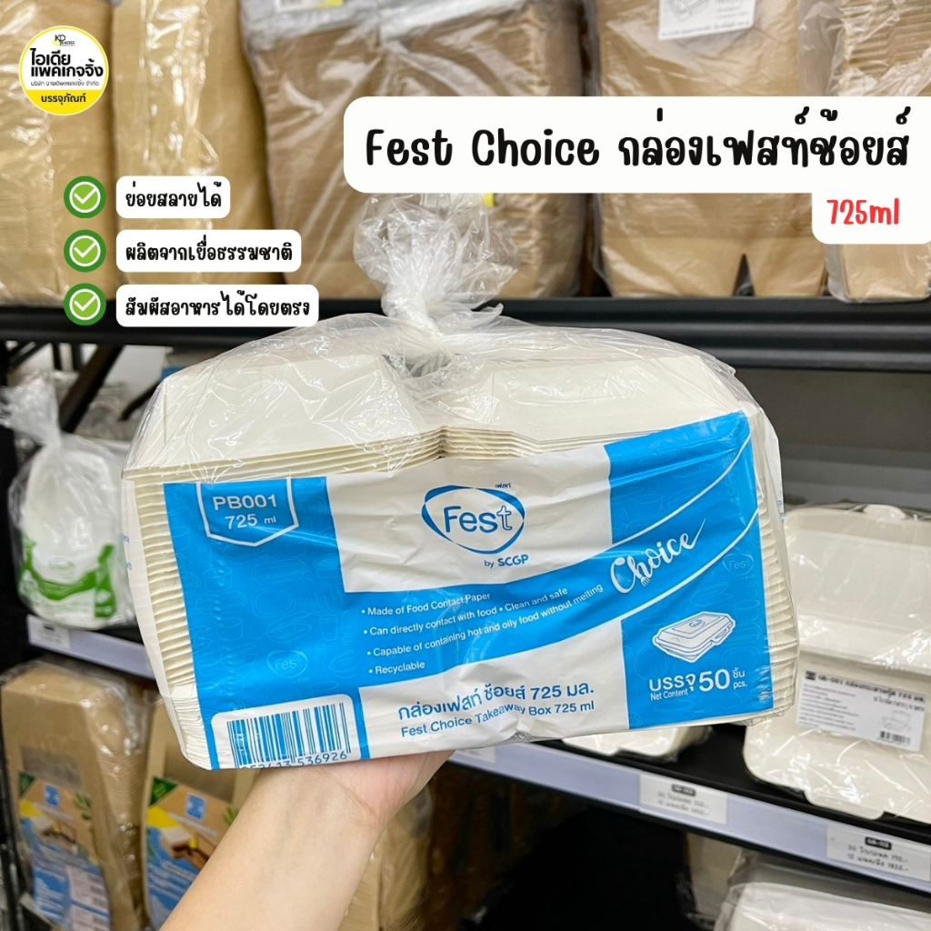 Fest Choice กล่องกระดาษเฟสท์ช้อยส์ 725ml (50ใบ)