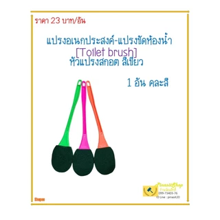 แปรงขัดห้องน้ำ-แผ่นขัดใยเขียว