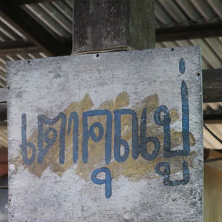 [น้ำตาลมะพร้าวอัมพวา] น้ำตาลปึก น้ำตาลจากดอกมะพร้าว สวนอัมพวาขึ้นเอง น้ำหนัก 1 kg.