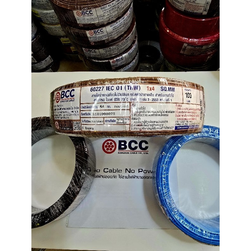 bcc สายไฟ thw 4 (IEC01) ตัดเมตร ตัดแบ่ง แบ่งขาย - bangkok cable / สายไฟบางกอก