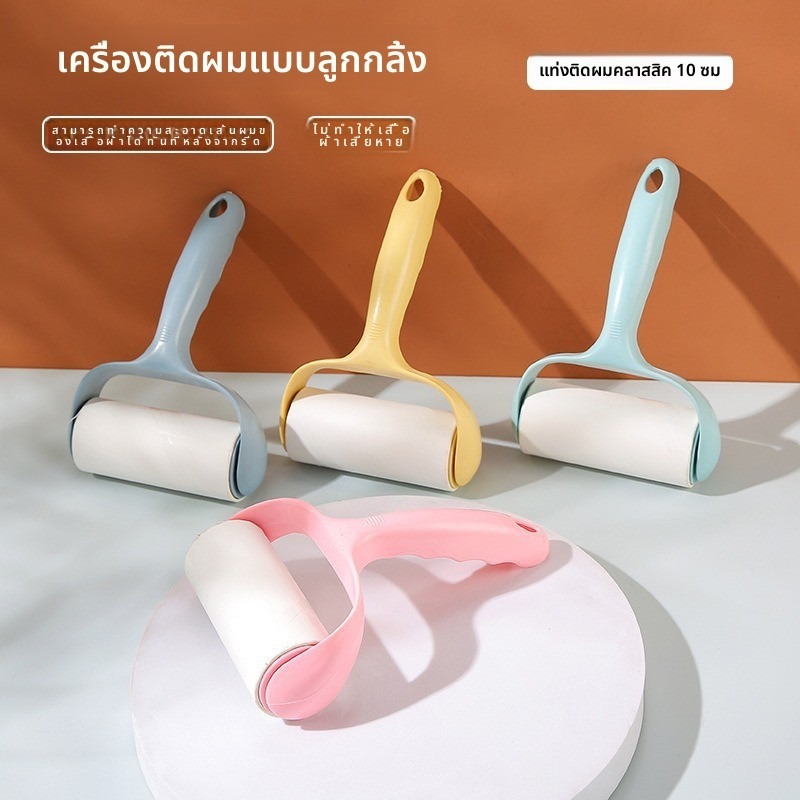 พร้อมส่งลูกกลิ้งเก็บฝุ่น ลูกกลิ้งกำจัดขน กาวลูกกลิ้งทำความสะาด กำจัดขนสุนัขขนแมวออกจากเสื้อผ้า