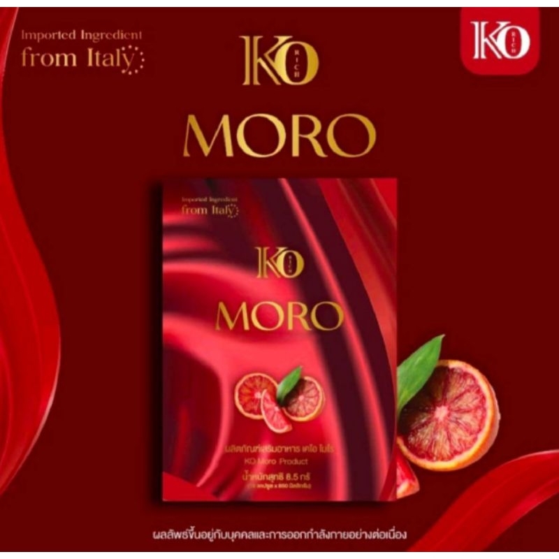 วิตามิน MORO เคโอริช Ko Rich