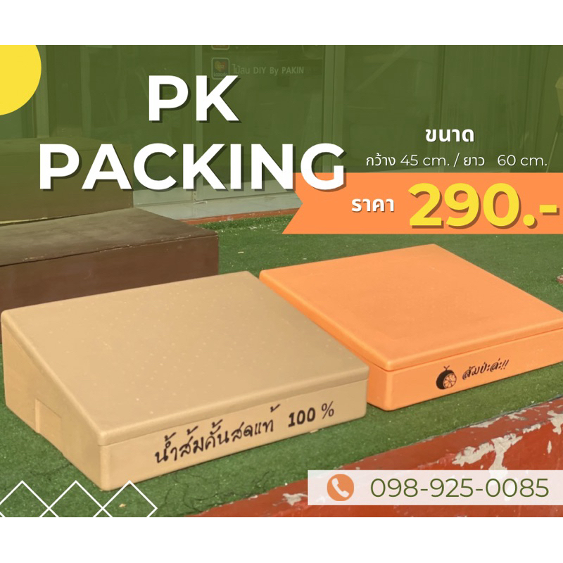 กล่องโฟมเฉียง ทำสี พร้อมสกรีน – โปรปัง