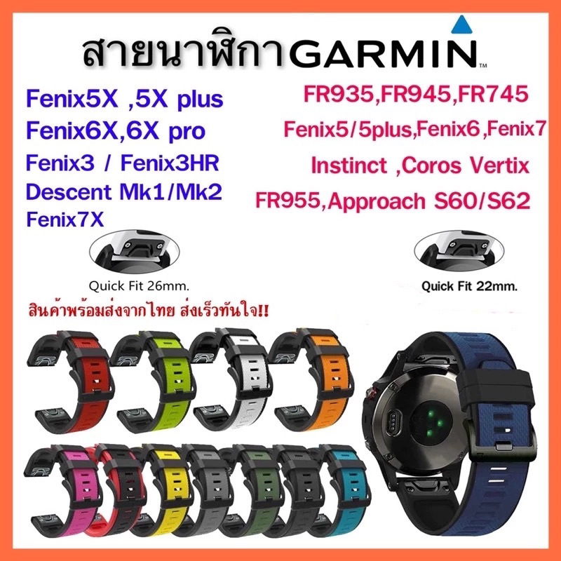 ส่งเร็วจากไทย✨ สาย Garmin FR955/FR965/FR945/935/745/s62/Fenix5/5X/Fenix6/6X/6X pro/Fenix3/3HR /Desce