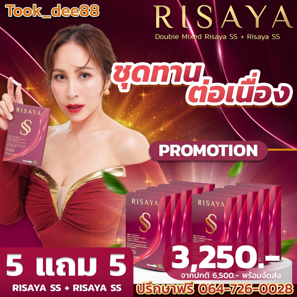 Risaya SS [5 แถม 5] พร้อมส่ง Risaya ss (ริสยาเอสเอส) คุมน้ำหนัก คุมหิว เผาผลาญ ลดการดูดซึมน้ำตาล
