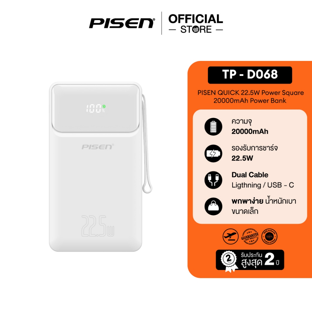 PISEN TP-D068  Power Bank 20000mAh ชาร์จเร็ว 22.5W มีสายในตัว
