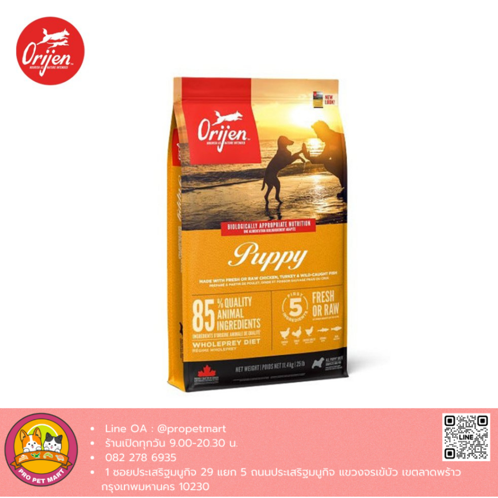Orijen Puppy - อาหารลูกสุนัข 2kg