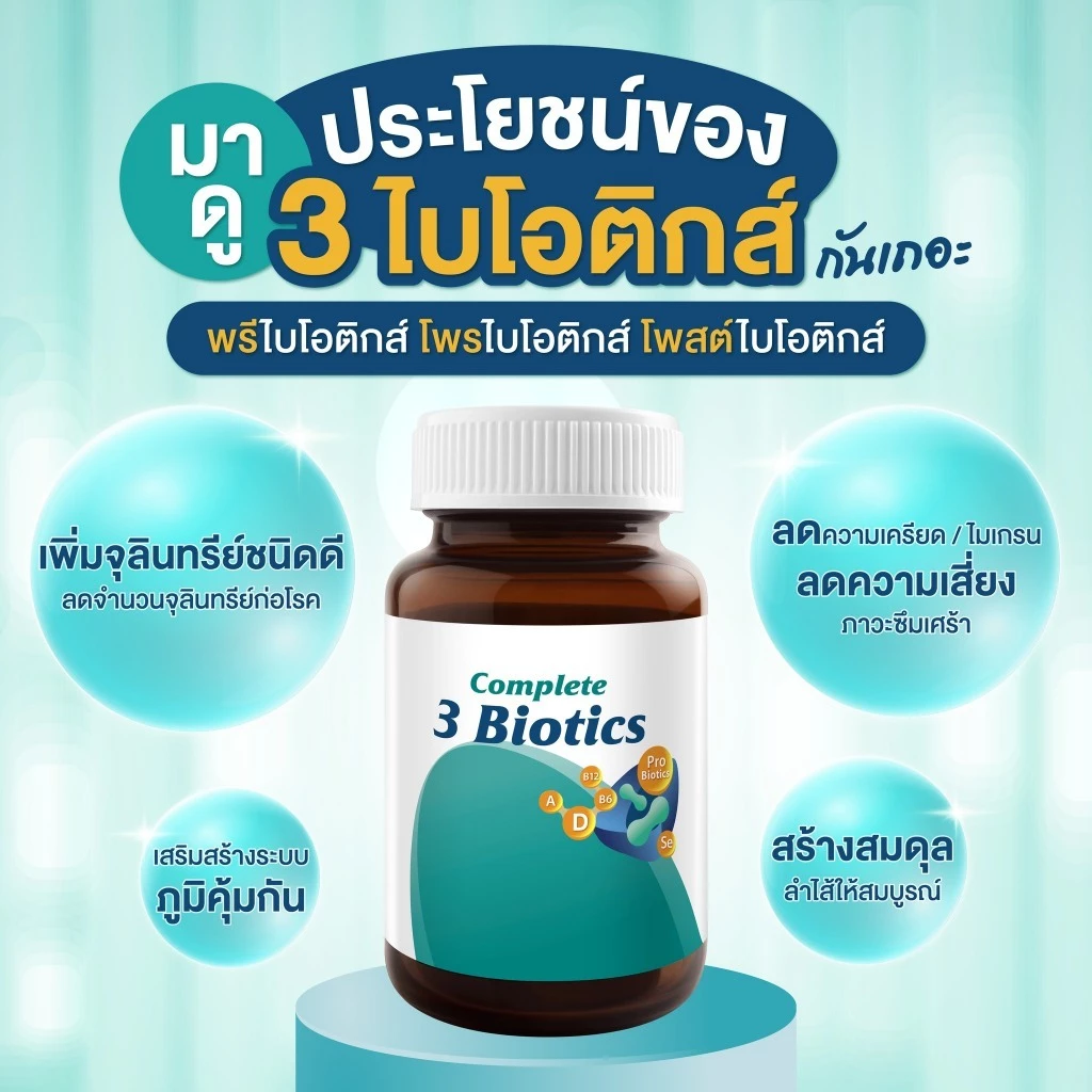 [แพ็ค 3 ขวด 90 เม็ด] VISTRA VITAL-PRO Daily Complete Probiotics - วิสทร้า ไวเทิล-โปร เดลี่ คอมพลีท โพรไบโอติกส์ thumbnail 5