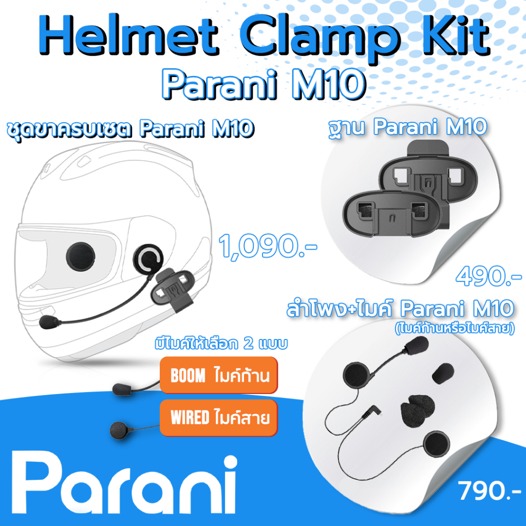 Parani M10 Helmet Clamp kit ชุดขาสำหรับ ประกัน 6 เดือน