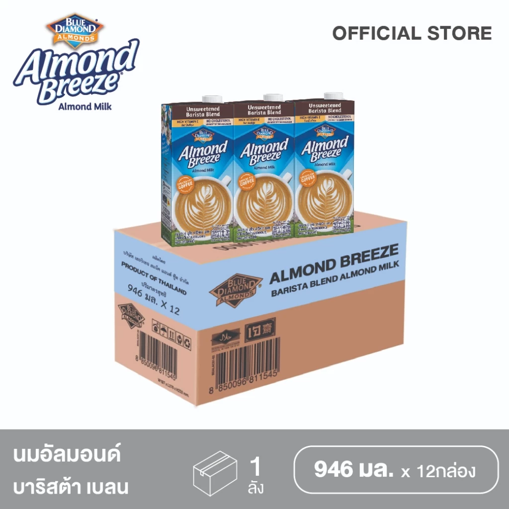 บลูไดมอนด์ อัลมอนด์ บรีซ บาริสต้า เบลน 946 มล (ยกลัง)Blue Diamond Almond breeze Barista Blend 946 ml.