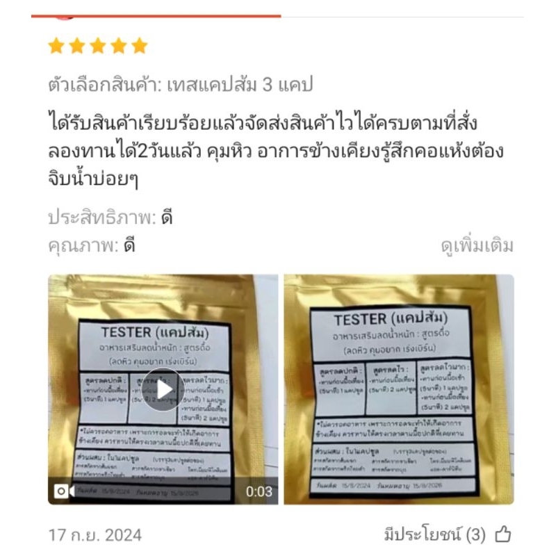 (สูตร1ขนาด30แคป) tester แคปส้มคุมหิว ผลิตภัณฑ์ Secret - รูปที่ 3