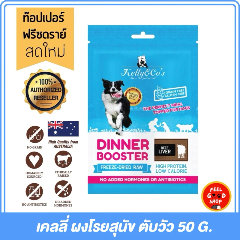 Kelly & Co's Booster ผงโรยอาหารสุนัข 50g thumbnail 3