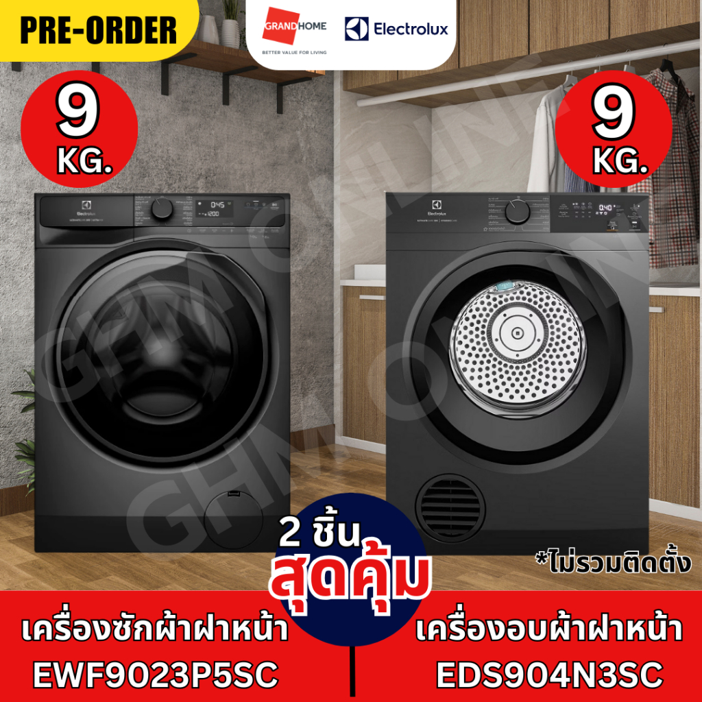 (เซตคู่สุดคุ้ม) ELECTROLUX เครื่องซักผ้าฝาหน้า EWF9023P5SC เครื่องอบผ้าฝาหน้า EDS904N3SC 9 กก. - GRA