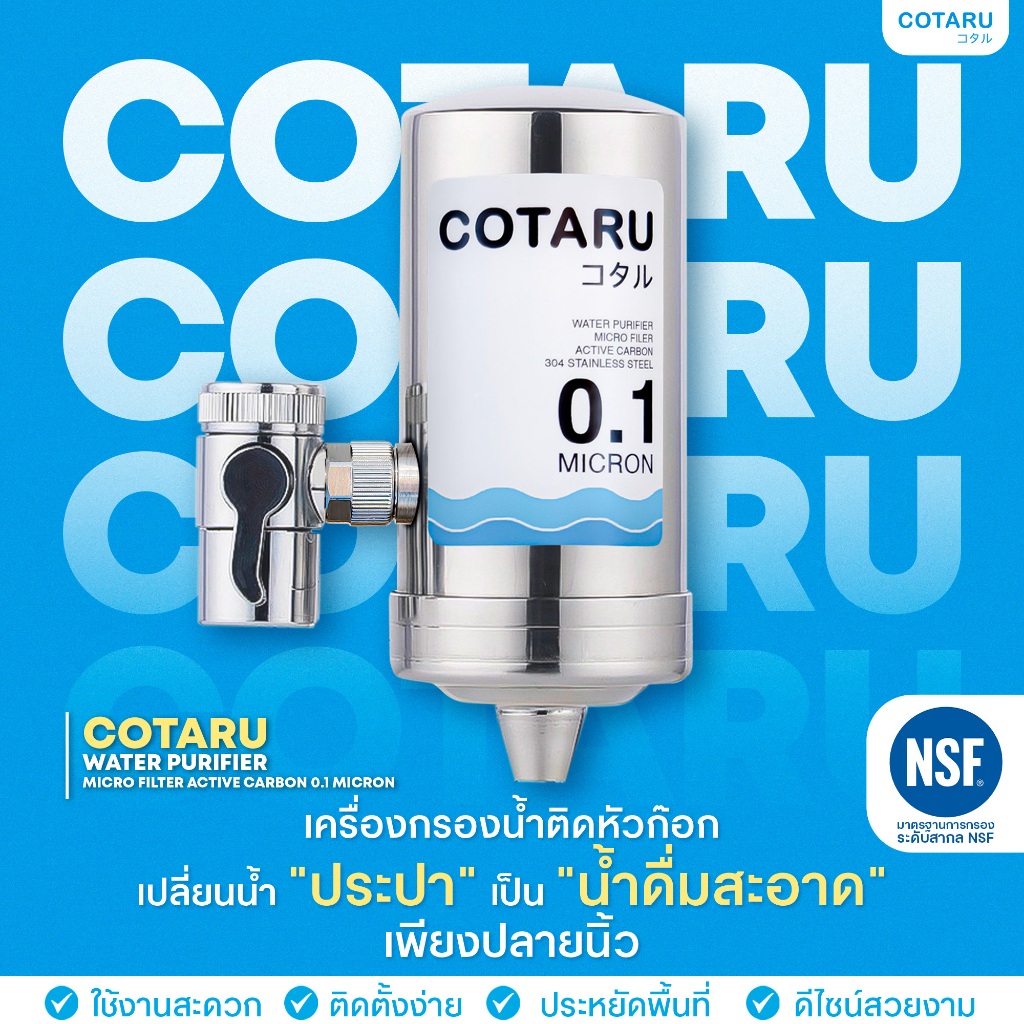COTARU เครื่องกรองน้ำติดหัวก๊อก ดื่มน้ำสะอาดทันที ขนาดเล็ก ติดตั้งง่าย ไม่ใช้ไฟฟ้า