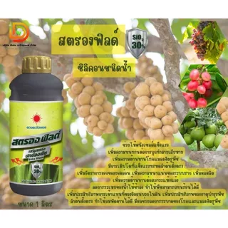 ปุ๋ยน้ำ สตรองฟิลด์ ซิลิกอนเข้มข้น30% เสริมแกร่งให้ผนังเซลล์พืช(ลำต้นแข็งแรง มีภูมิต้านทานโรคและแมลง)