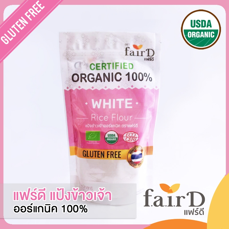แฟร์ดี แป้งข้าวเจ้าออร์แกนิค 226.8 ก. (FairD Organic White Rice Flour 226.8 g)