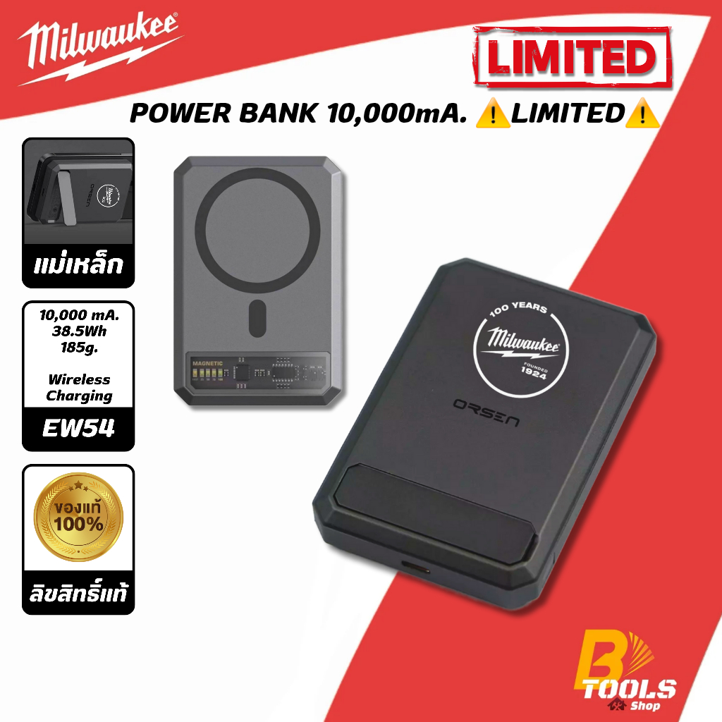 MILWAUKEE แบตเตอรี่สำรอง Power Bank (Limited Edition ลิขสิทธิ์แท้ 100%)