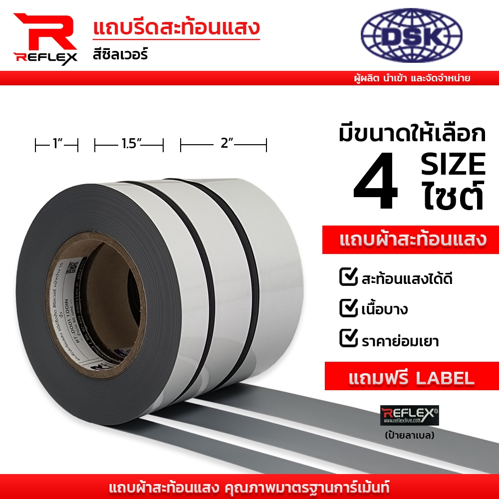 แถบรีด เฟล็กรีด แถบสะท้อนแสง ชนิดรีดติด ด้วยเตารีด สำหรับงานแฟชั่น หน้ากว้าง 50 ซม. I REFLEX