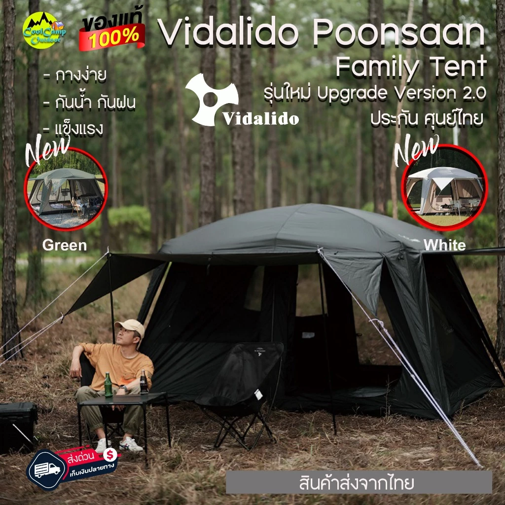 เต๊นท์ Vidalido Poon saan Size M/L