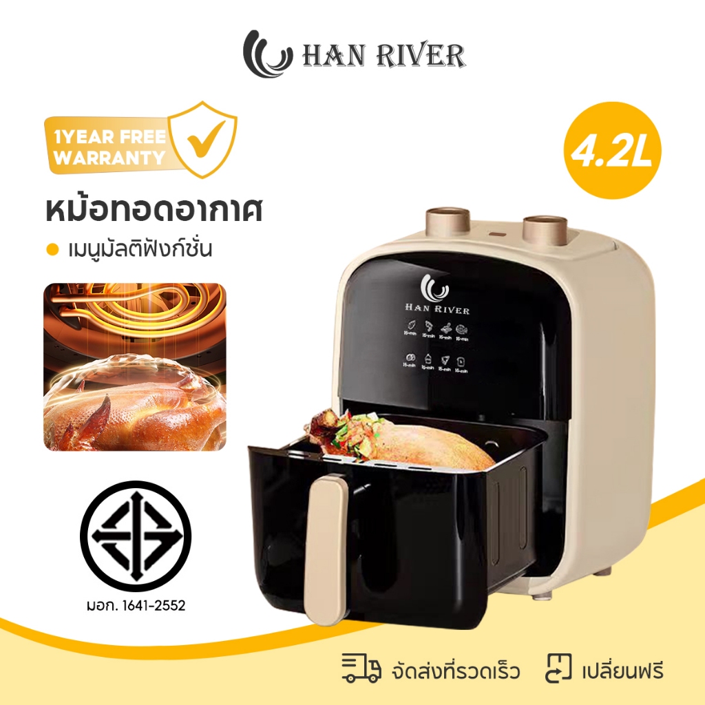 HAN RIVER หม้อทอดไร้น้ำมัน 4.2L Air fryer 1000W ไร้มัน ลมร้อน ควบคุมลูกบิดคู่ หม้อทอด ไร้มัน