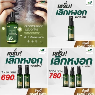 [ส่งฟรี] [ขนาดใหม่ คุ้มค่ากว่าเดิม] My organic hair tonic 20 ml เปปไทด์ผมดำ บำรุงเส้นผม ปริมาณ 20 ml