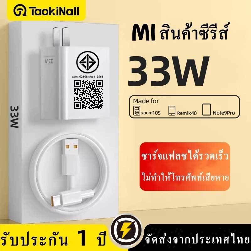 Taokinall รับประกัน 1 ปี 33W หัวชาร์จ+สายชาร์จ 6A สำหรับ USB Type C รองรับ Quick Charge ชุดชาร์จเร็ว