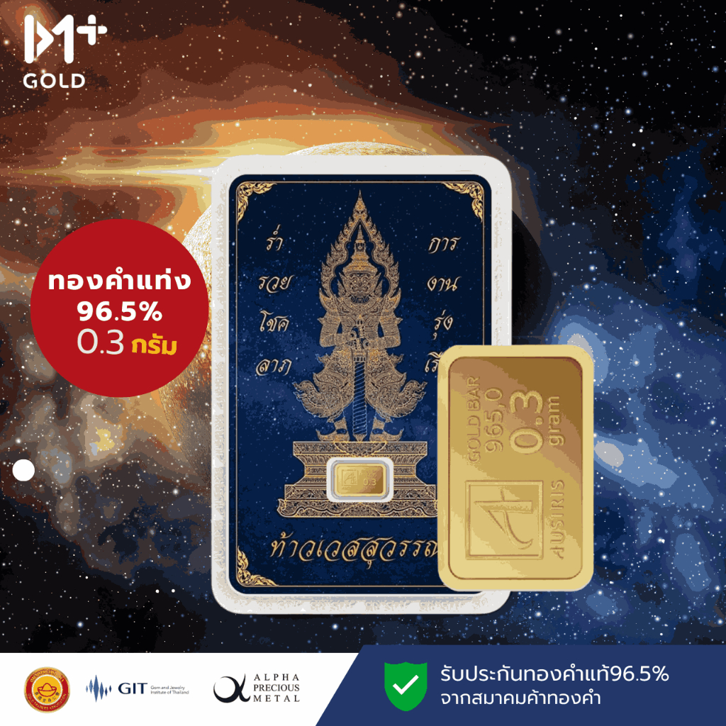 Ausiris ทองคำแท่ง 96.5% น้ำหนัก 0.3 กรัม ลายการ์ดท้าวเวสสุวรรณ