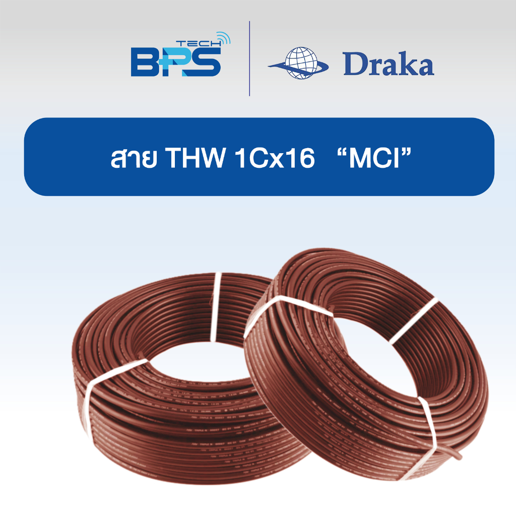สายไฟ THW 60227 IEC01 1x16 sq.mm  ทองแดงแท้ สีน้ำตาล "ยี่ห้อ DRAKA"