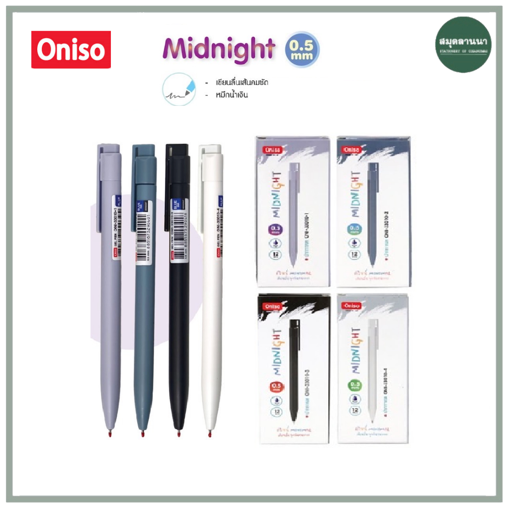 ปากกาเจล Oniso MIDNIGHT ONI-33010 0.5 มม. หมึกสีน้ำเงิน
