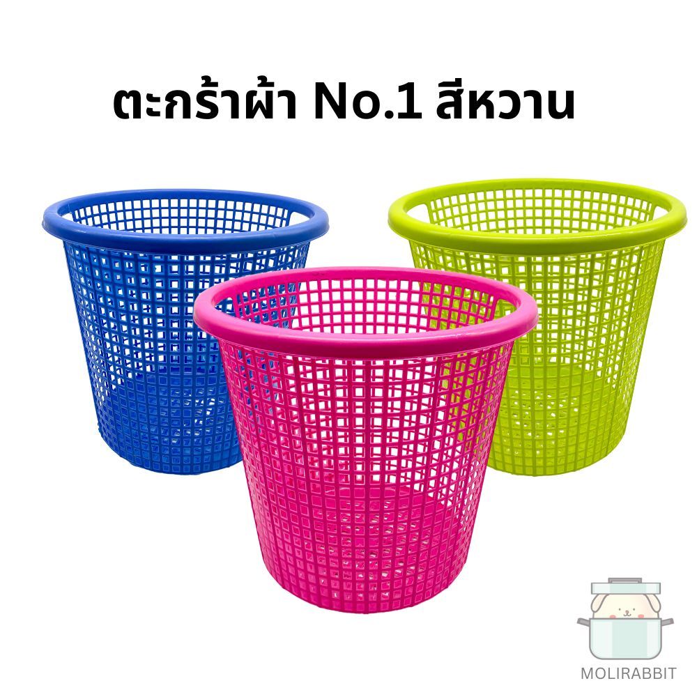 ตะกร้ากลม ตะกร้าผ้า ขนาด 30 ซม. /ตะกร้าผง ขนาด 25 ซม.
