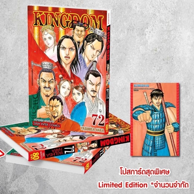 KINGDOM คิงด้อม เล่ม 63-72 มี โปสการ์ด