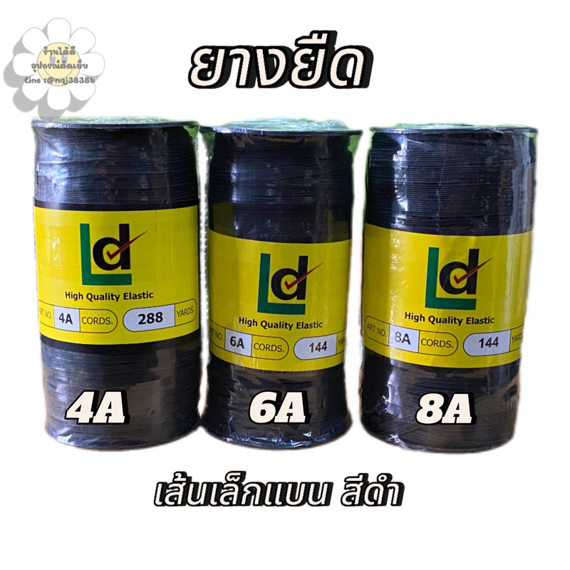 ยางยืดสีดำ เส้นเล็ก 4A,6A,8A