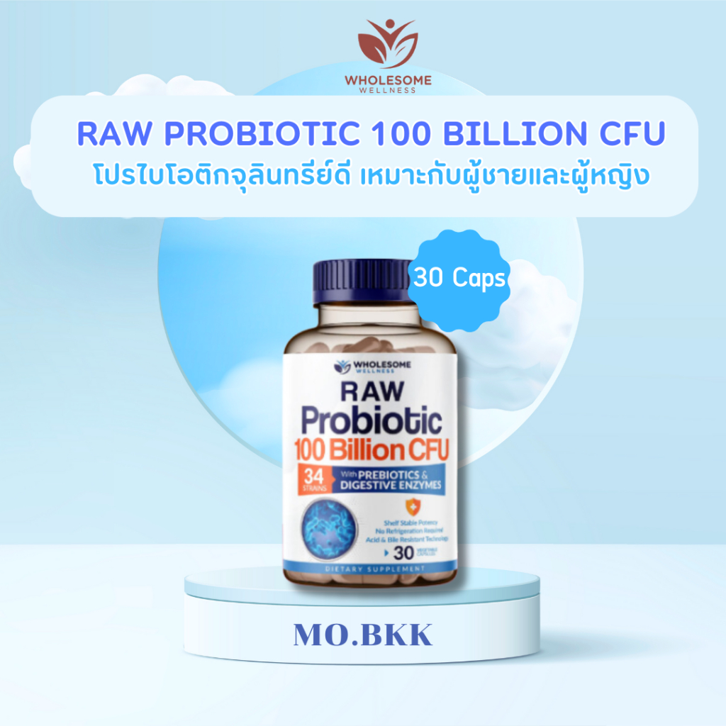 WHOLESOME WELLNESS RAW PROBIOTIC 100 BILLION CFU 30 Caps โปรไบโอติก ที่เหมาะสำหรับผู้ใหญ่ Probiotics